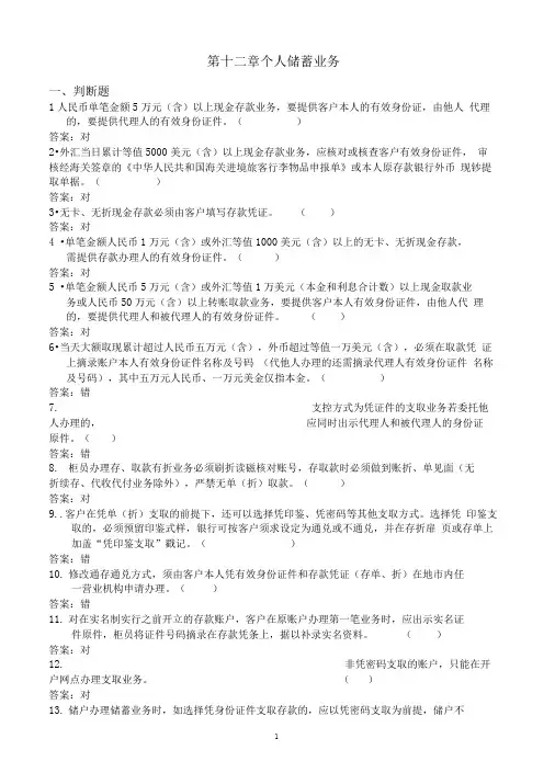 农行个人储蓄业务试题