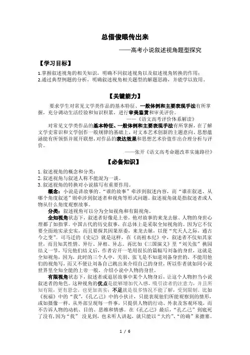 小说叙述视角 学案