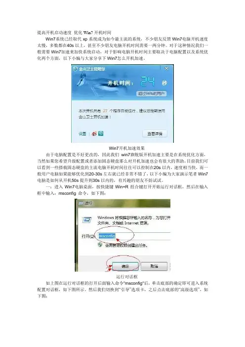 提高开机启动速度 优化Win7开机时间