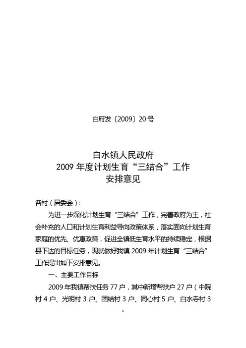 三结合安排意见(09)