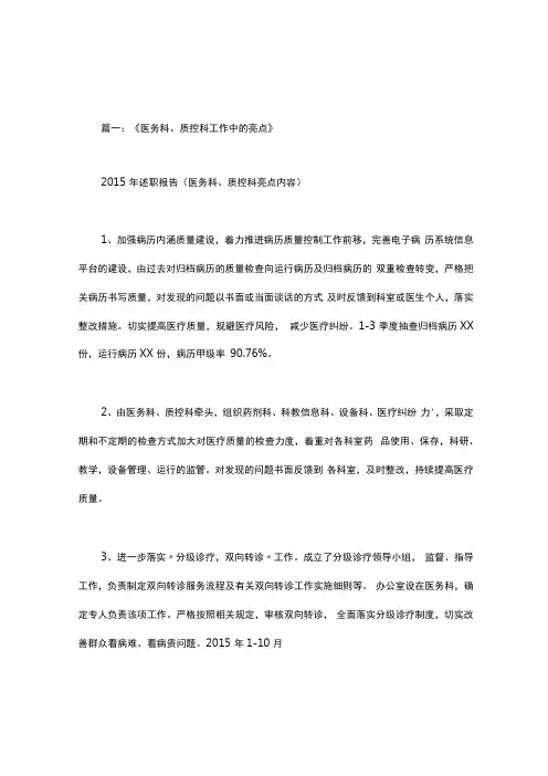 医务科的工作亮点
