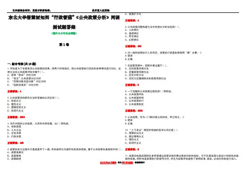 东北大学智慧树知到“行政管理”《公共政策分析》网课测试题答案4