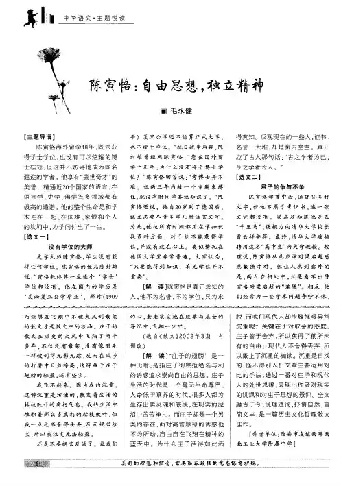 陈寅恪：自由思想,独立精神