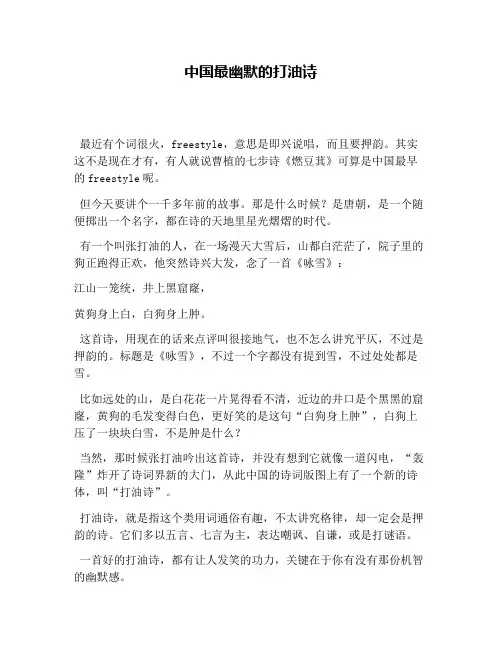 中国最幽默的打油诗