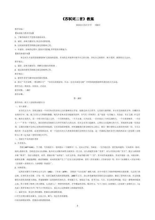 《苏轼词二首》教案