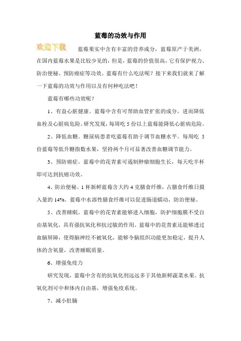 蓝莓的功效与作用