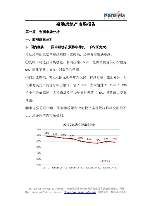 泉港房地产市场报告(新)
