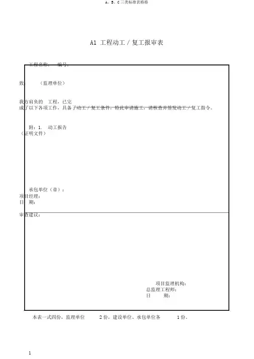 A、B、C三类标准表格格