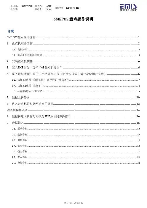 盘点机操作说明