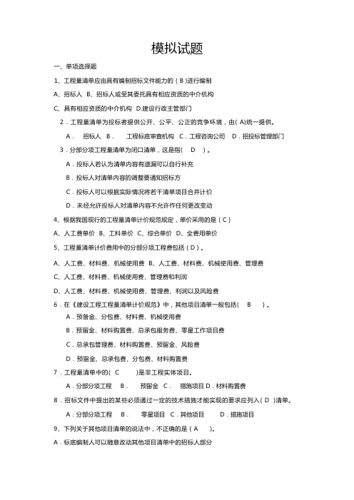 工程量清单模拟试题