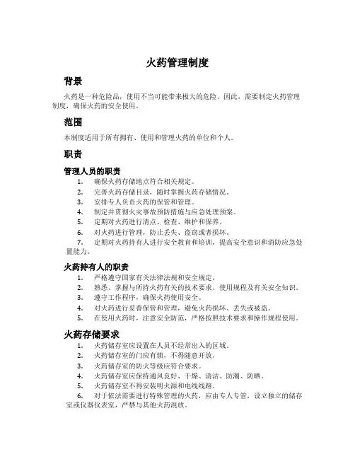 火药管理制度