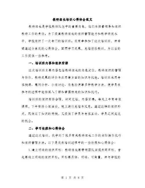 教研组长培训心得体会范文（3篇）