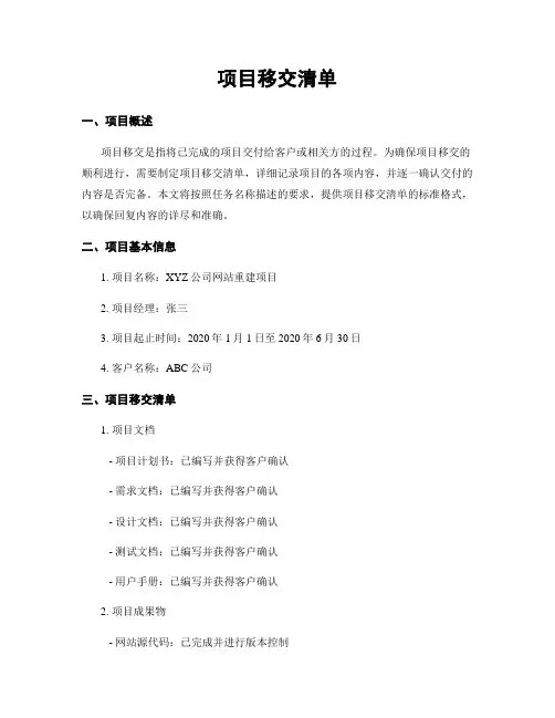 项目移交清单