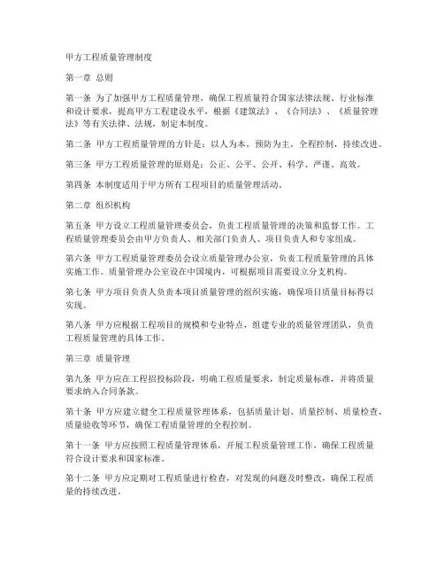 甲方工程质量管理制度