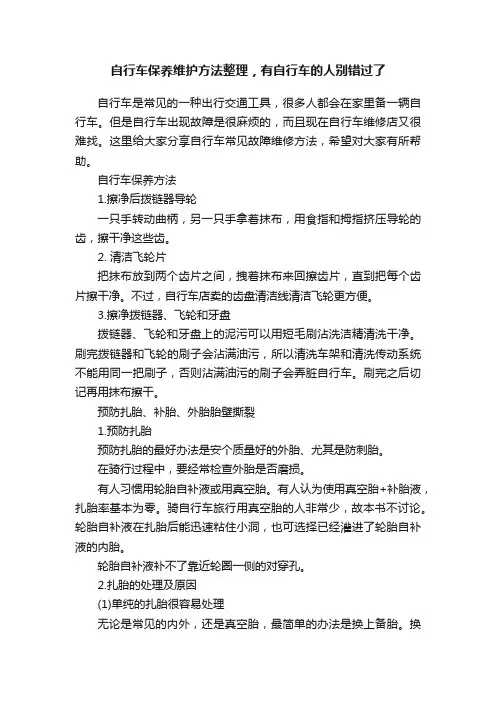 自行车保养维护方法整理，有自行车的人别错过了