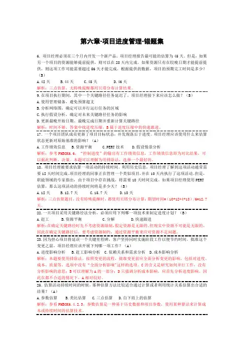 第六章-项目进度管理-错题集