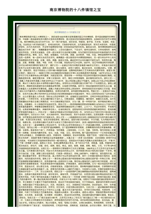 南京博物院的十八件镇馆之宝