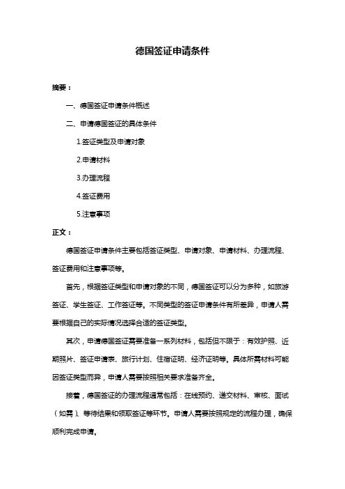 德国签证申请条件