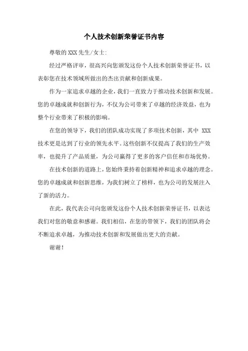 个人技术创新荣誉证书内容
