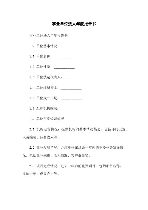 事业单位法人年度报告书