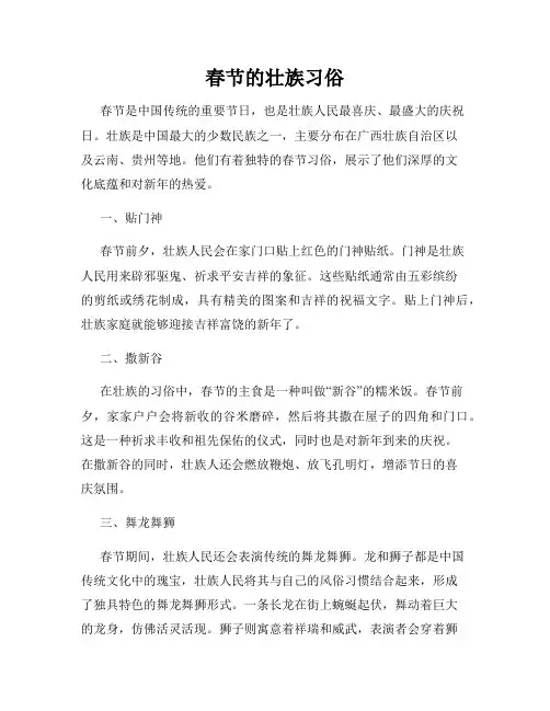 春节的壮族习俗