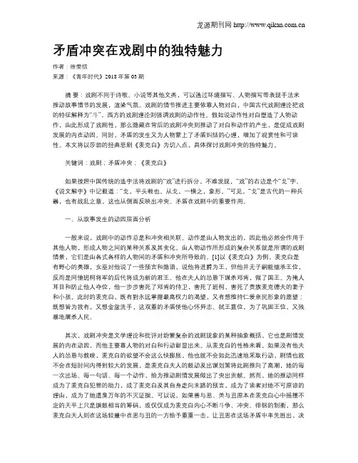 矛盾冲突在戏剧中的独特魅力