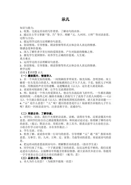 五年级上册语文教案-12《古诗三首》《示儿》人教(部编版)