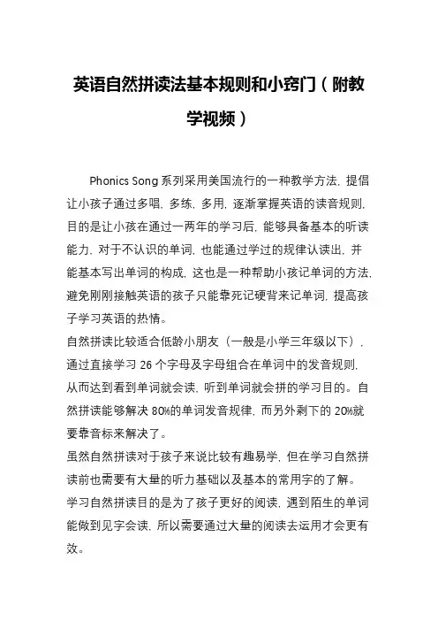 英语自然拼读法基本规则和小窍门(附教学视频)