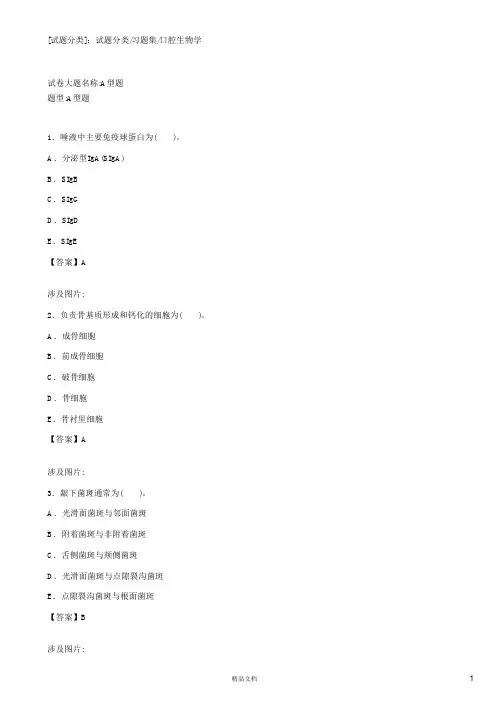 口腔生理学【2015主治医师考试题库(口腔修复)(含答案)】