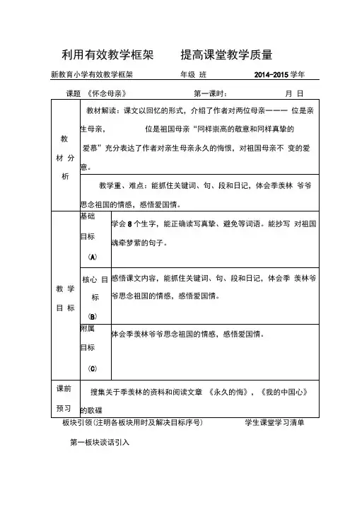 《怀念母亲》第一课时