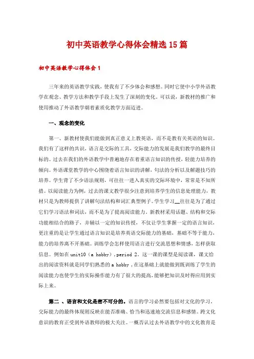 初中英语教学心得体会精选15篇