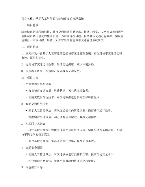 科技创新项目申请书