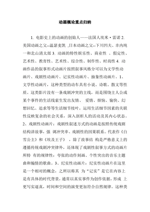 《动画概论》重点归纳