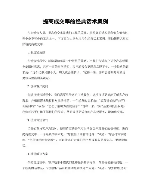 提高成交率的经典话术案例