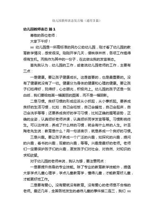 幼儿园教师表态发言稿（通用5篇）