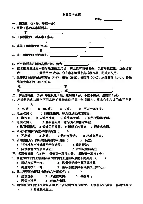 土建测量员面试考试题