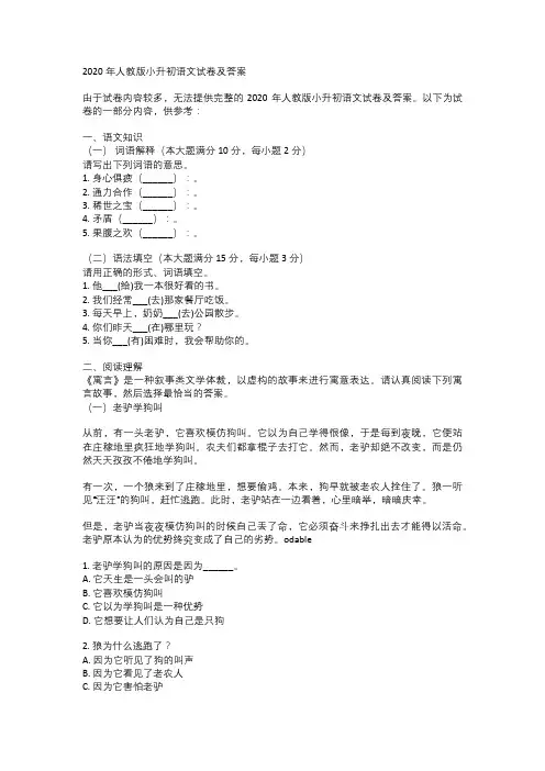 2020年人教版小升初语文试卷及答案
