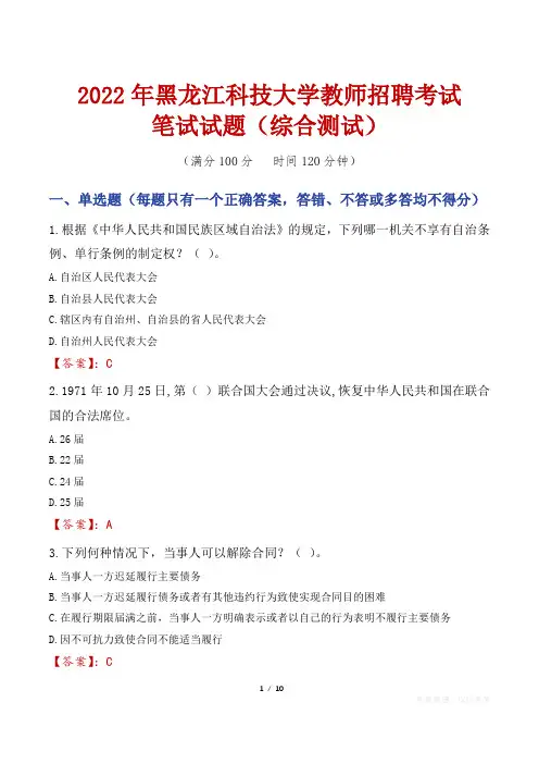 2022年黑龙江科技大学教师招聘考试笔试试题及答案