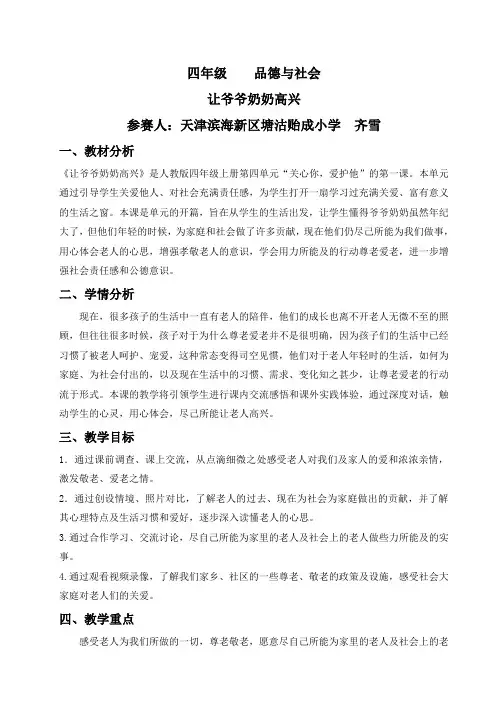 小学四年级教案 1 让爷爷奶奶高兴【市一等奖】