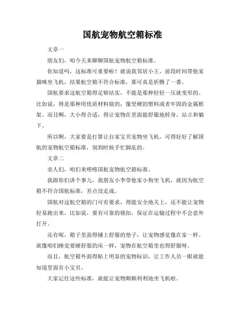 国航宠物航空箱标准