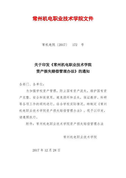常州机电职业技术学院文件