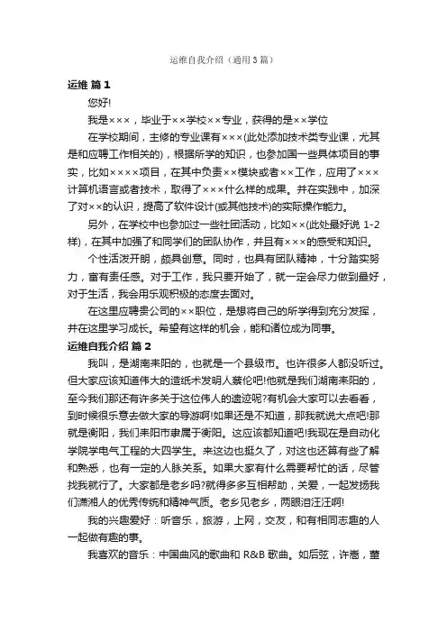 运维自我介绍（通用3篇）