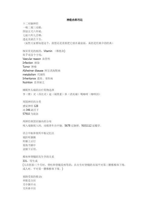 神经内科学巧计