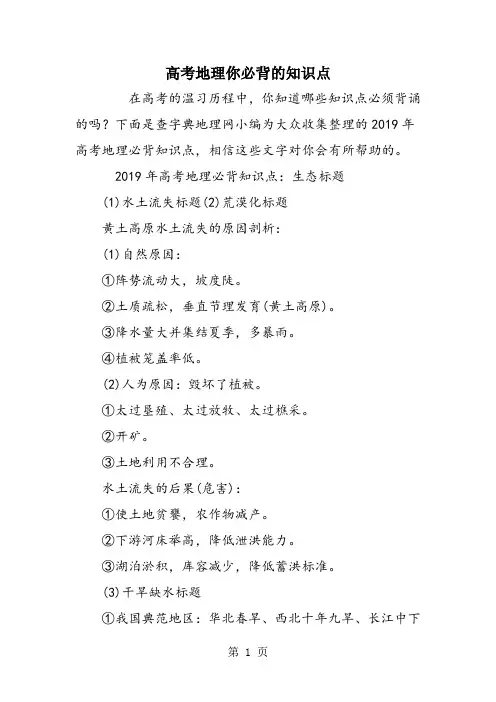 高考地理你必背的知识点
