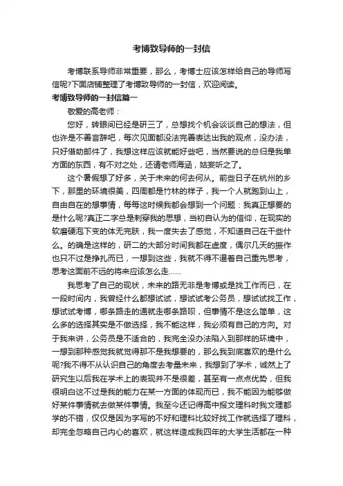 考博致导师的一封信