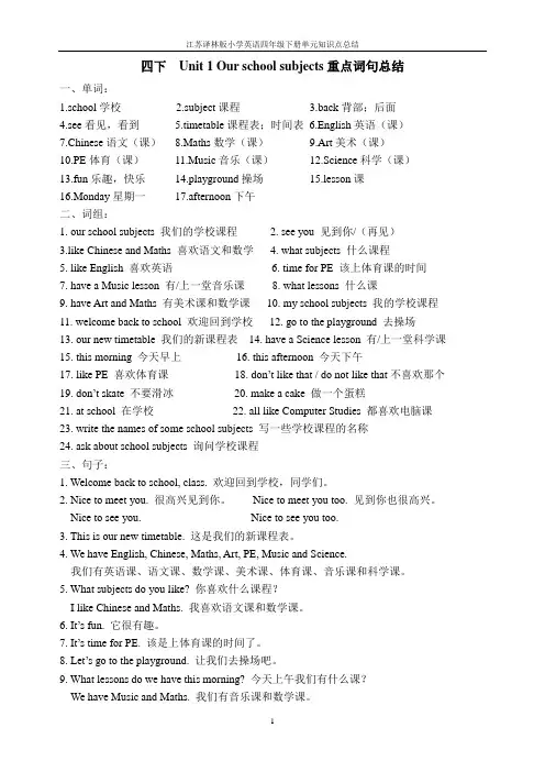 江苏译林版小学英语四年级下册单元知识点总结