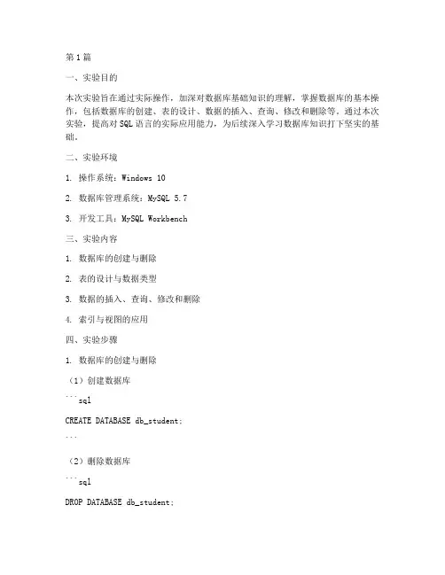 数据库学习实验报告(3篇)