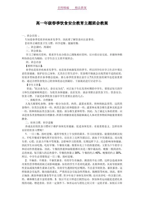 高一年级春季饮食安全教育主题班会教案