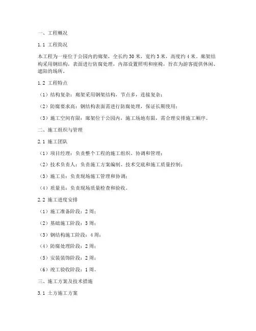 优质廊架工程施工方案范本