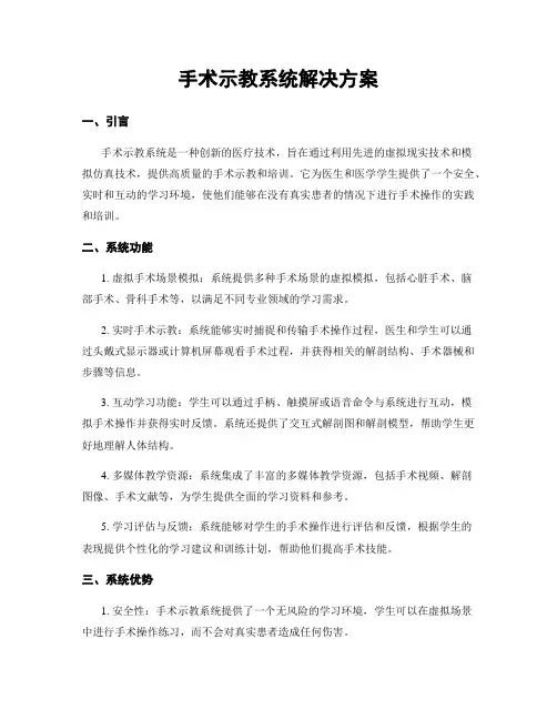 手术示教系统解决方案